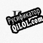 Русификатор для Rorus