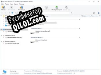 Русификатор для RS Linux Recovery