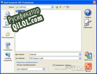 Русификатор для Solid Converter PDF
