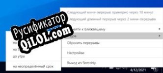 Русификатор для Stretchly