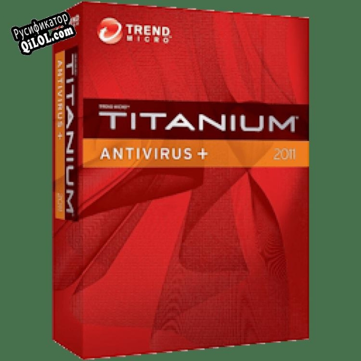 Русификатор для Trend Micro Titanium Antivirus Plus