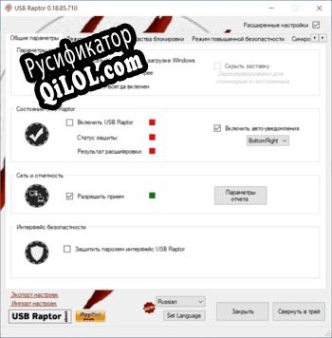 Русификатор для USB Raptor