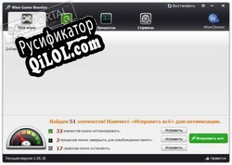 Русификатор для Wise Game Booster